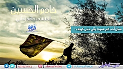 جدید المنشد الإیرانی حامد زمان...