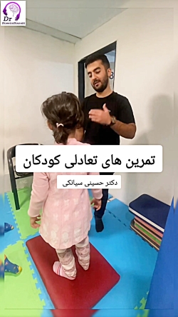 تمرین های کاردرمانی تعادلی