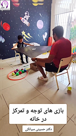 بازی های توجه و تمرکز در خانه