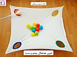 تمرین هماهنگی چشم و دست