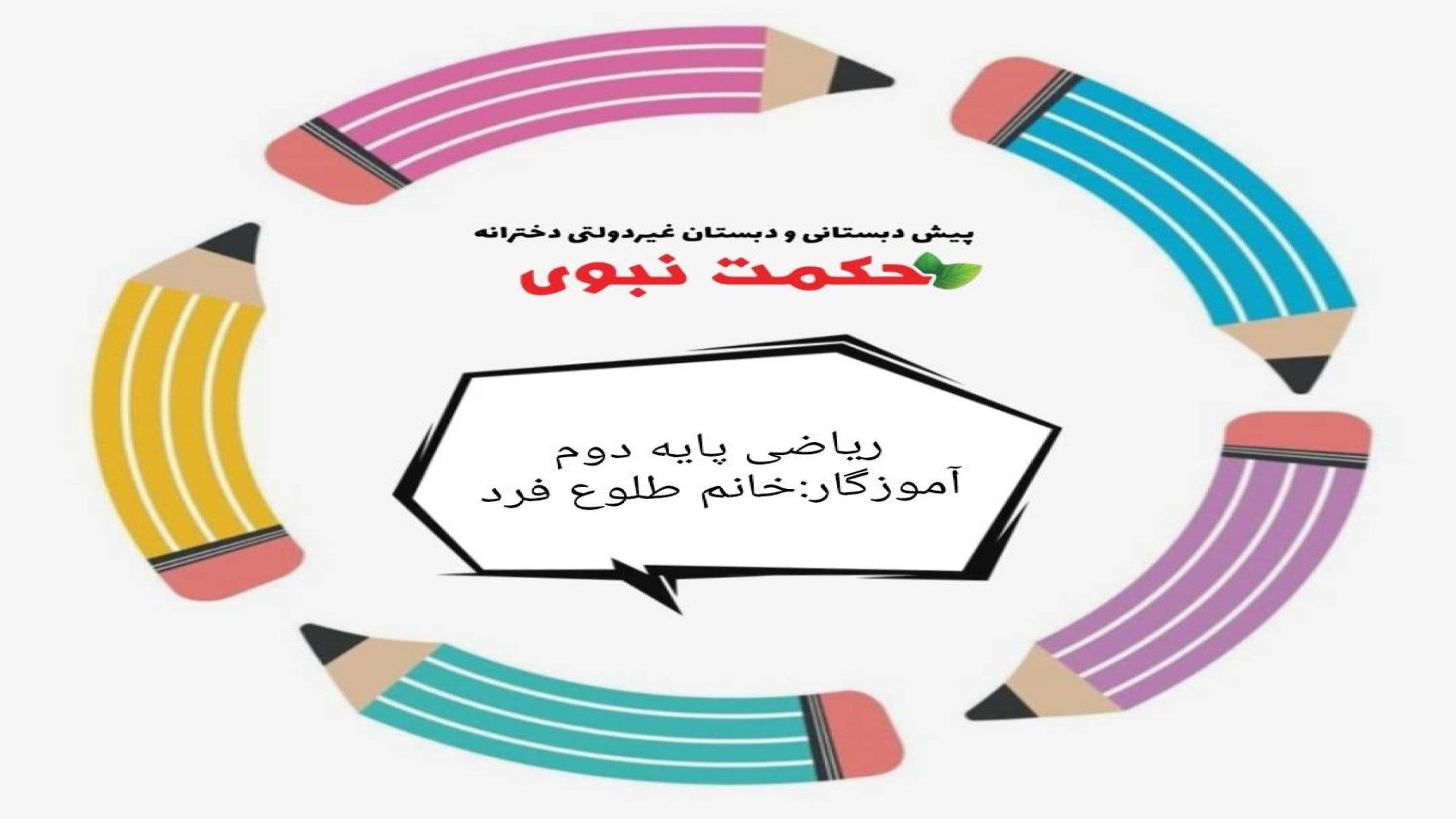 ریاضی پایه دوم / فصل 4 معرفی عدد صد فیلم 2 / آموزگار : خانم طلوع فرد زمان163ثانیه