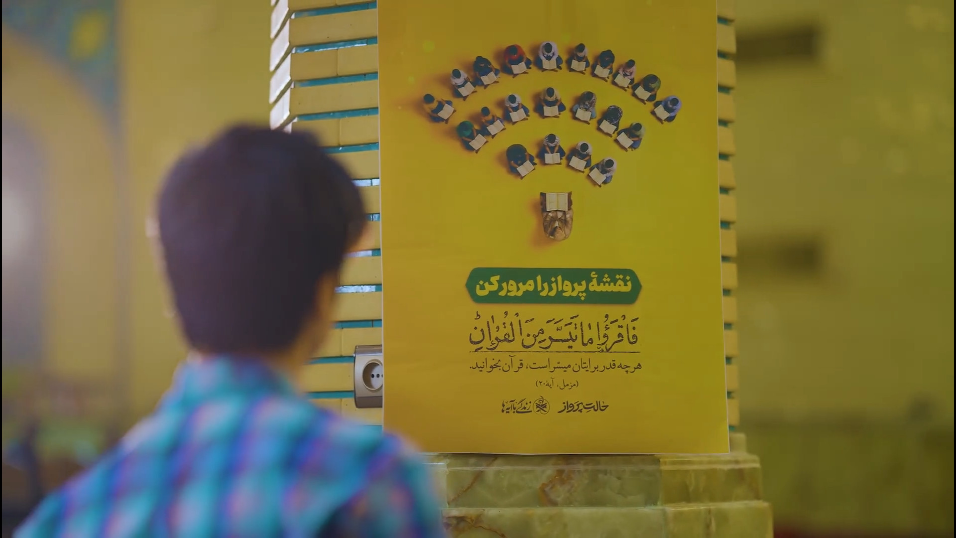 نقشه پرواز رو مرور کن!