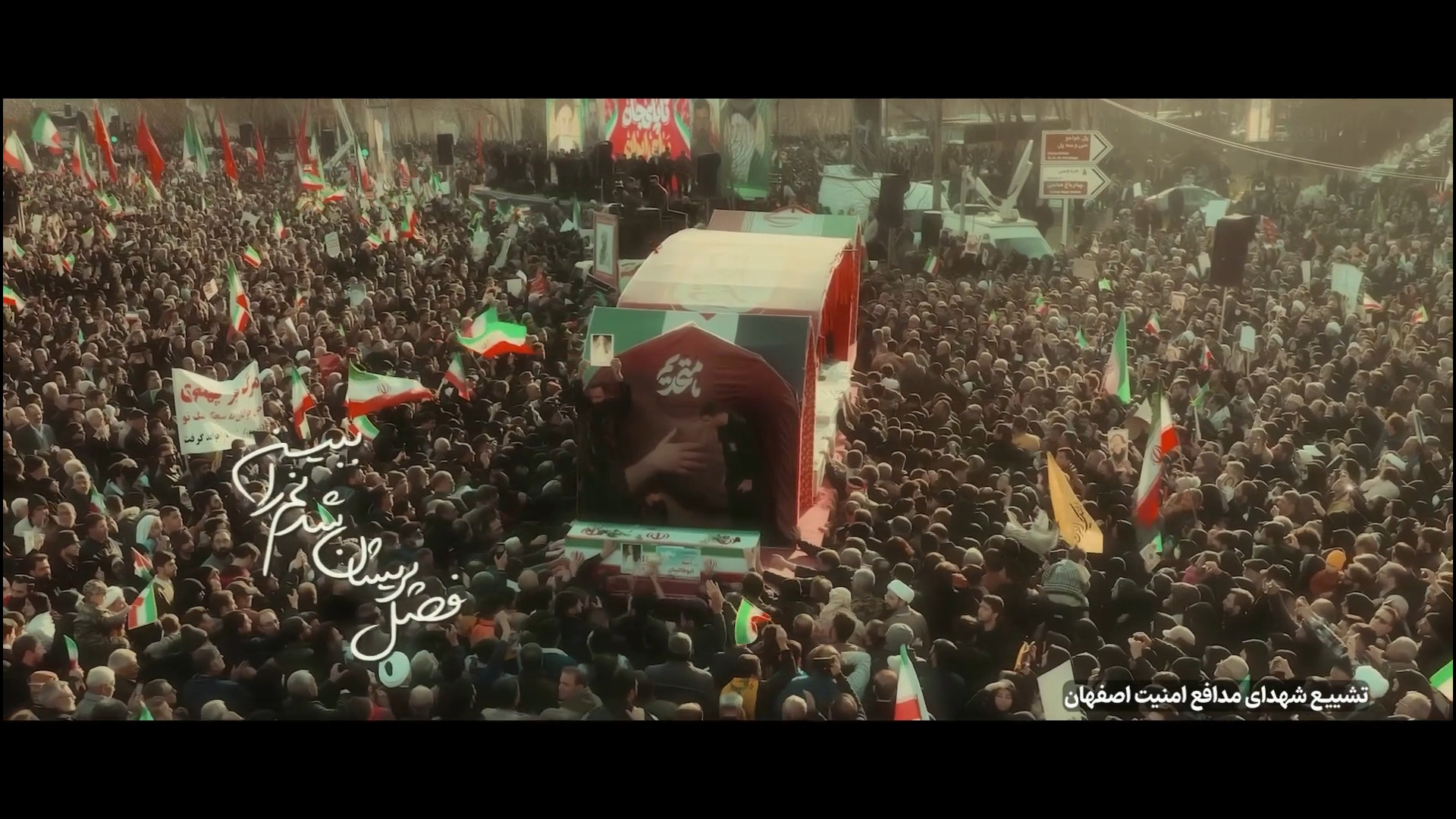 لحظه‌های با شکوه تشییع شهدای اغتشاشات 1404 در اصفهان