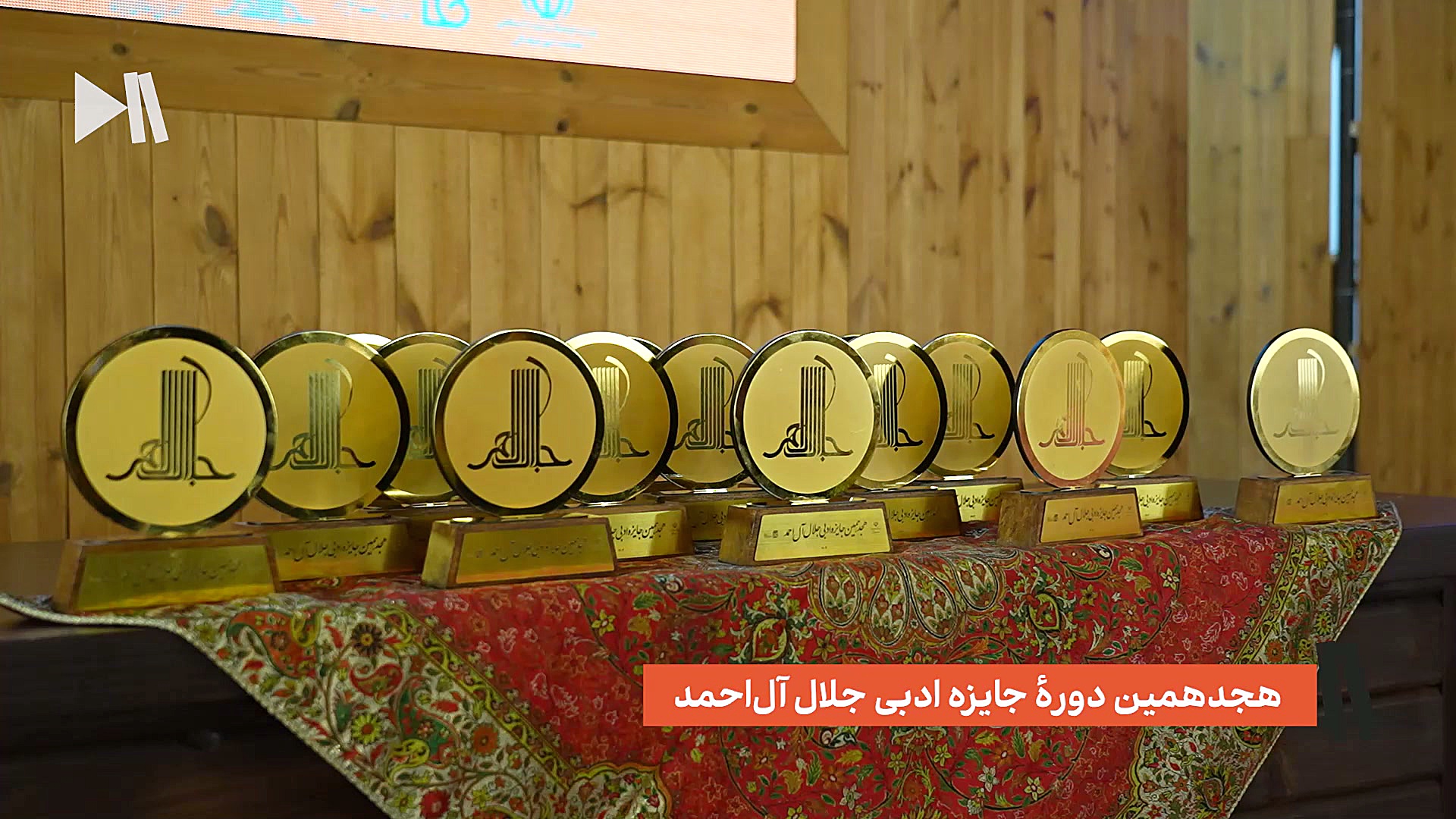 برای ایران بنویسید | جایزه جلال