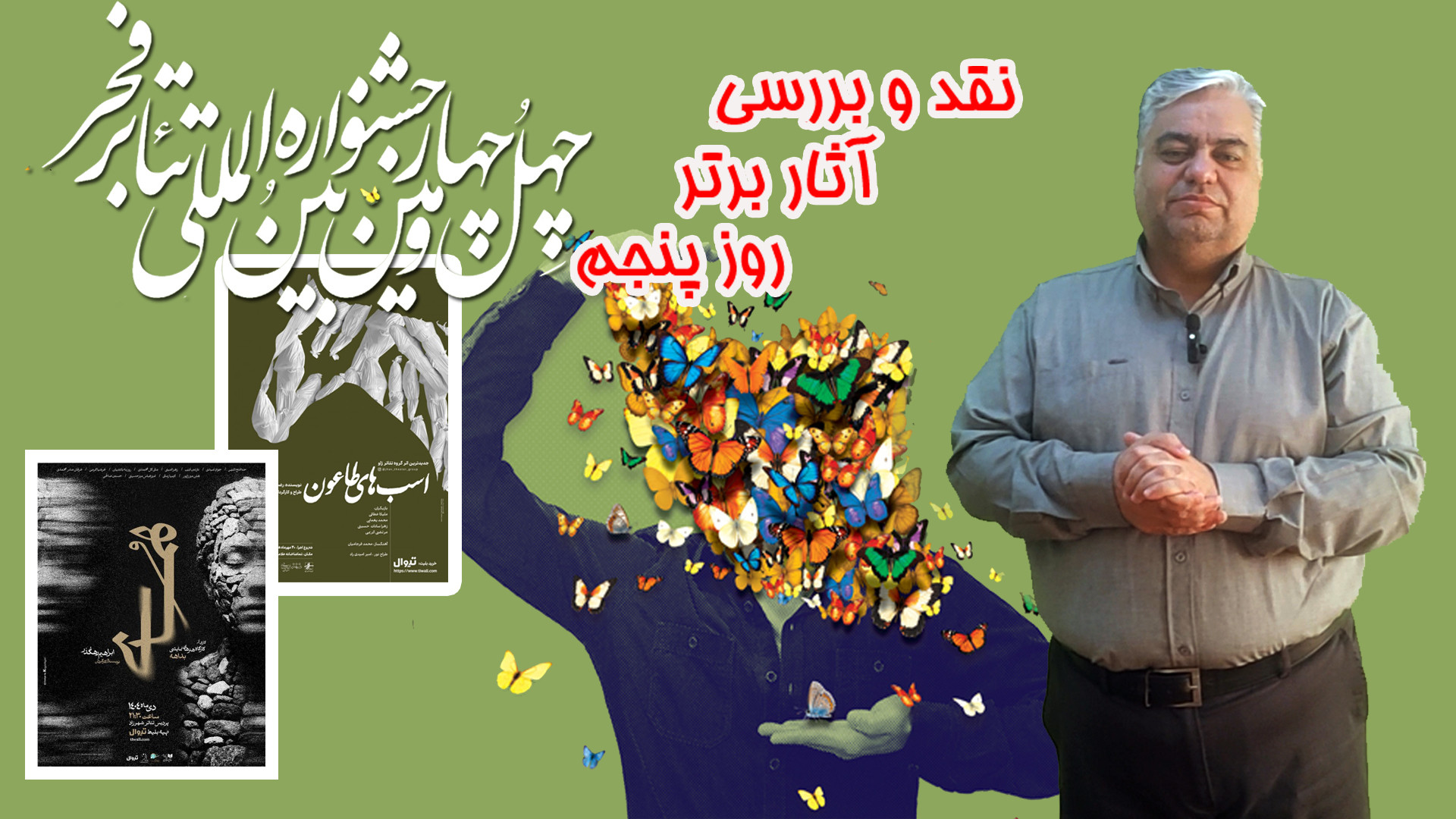 سفر به اعماق جنون و نقد هنر؛ بررسی اسبهای طاعون و همای + فیلم