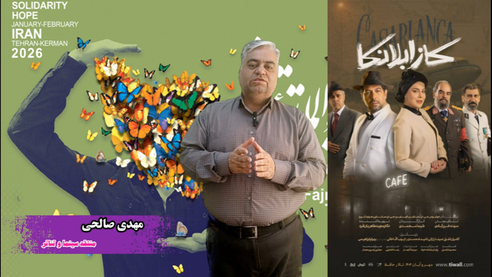 از عشق در کازابلانکا تا مدرسهای بدون تابستان؛ نقد دو نمایش متفاوت + فیلم