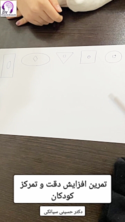 تمرین افزایش دقت و تمرکز کودکان