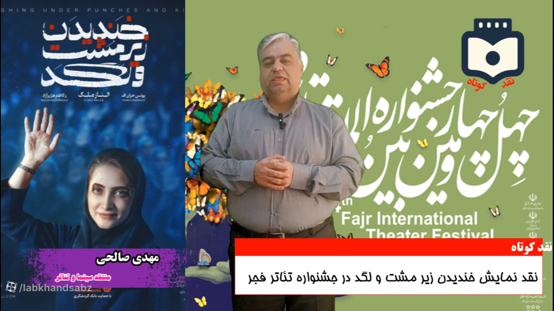 فریاد در تاکسی و غریبه بودن در وطن؛ نقد دو نمایش تکاندهنده فجر+ فیلم