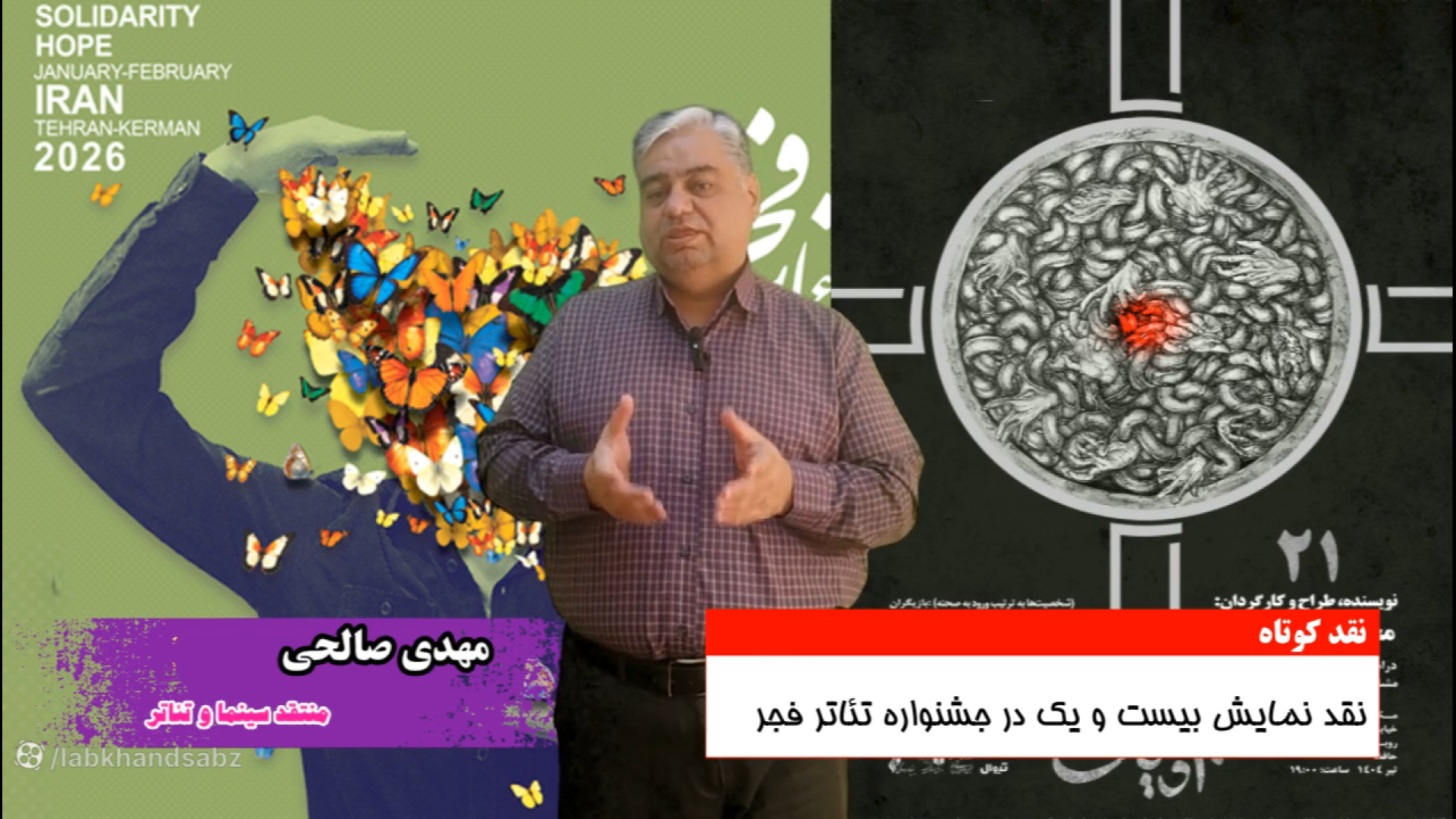 مرز باریک جنون و شجاعت فاش کردن راز؛ نقد دو نمایش متفاوت شونزده و بیست و یک + فیلم