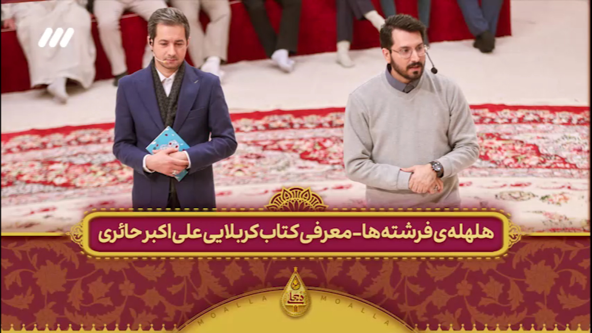 شب‌یازدهم‌شعبان‌مهدیه‌معلی | معرفی‌کتاب‌هلهله‌فرشته‌ها زمان37ثانیه