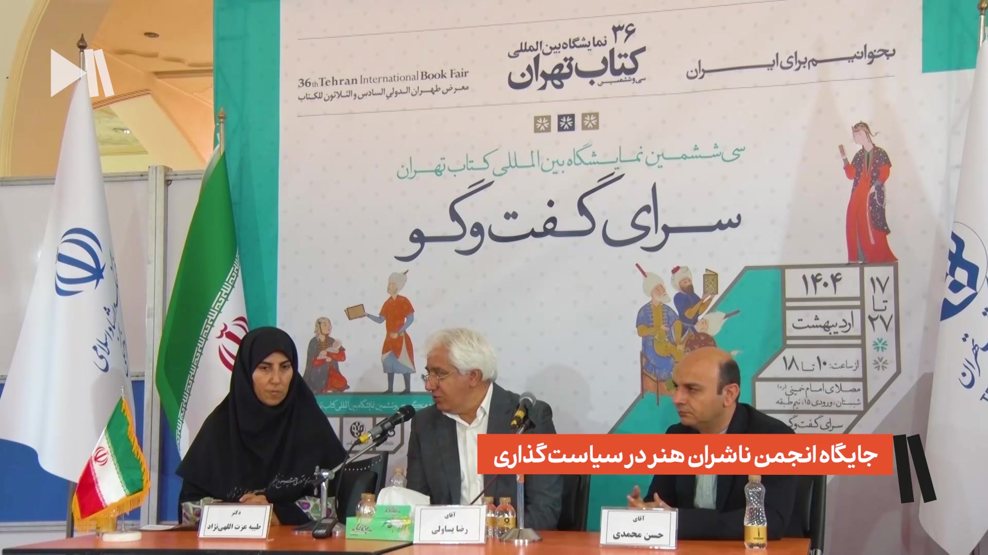 نشست علمی جایگاه انجمن ناشران هنر در سیاست گذاری