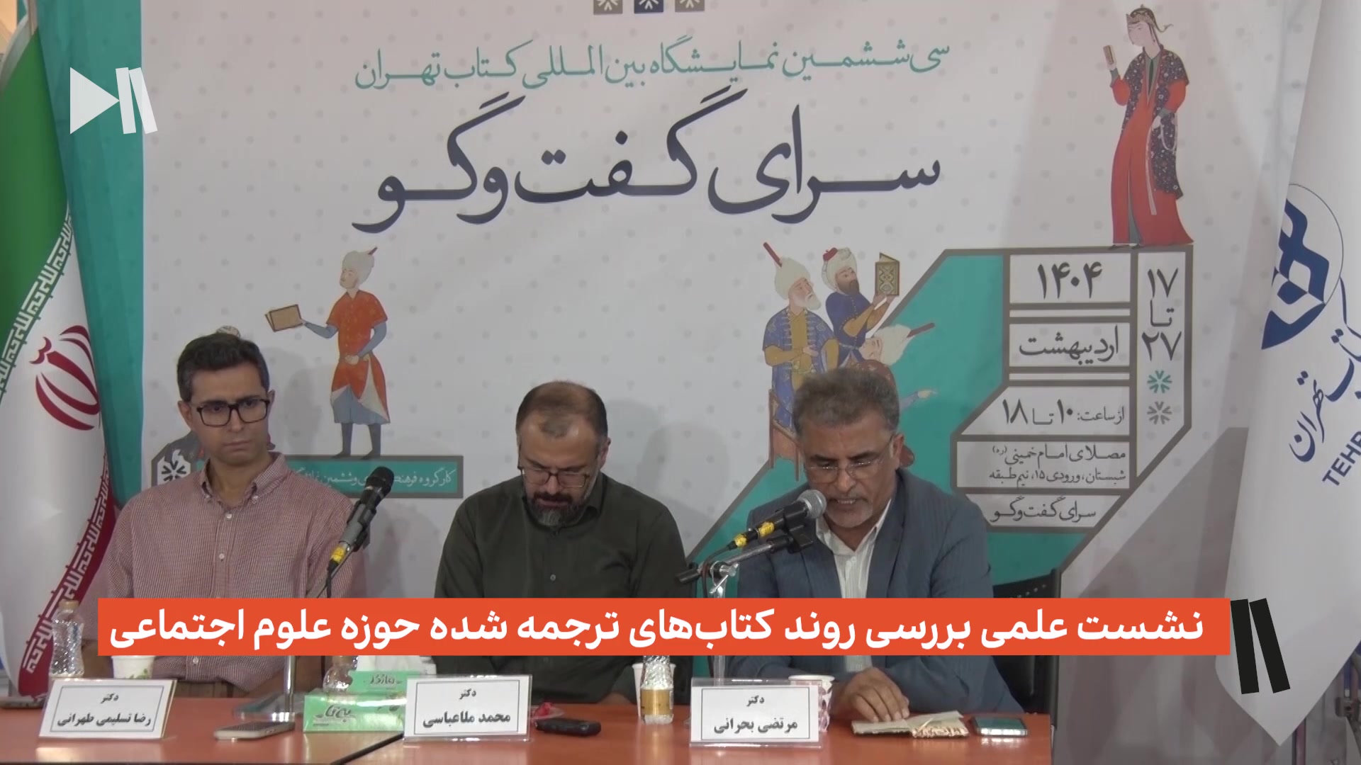 نشست علمی بررسی روند کتاب های ترجمه شده حوزه علوم اجتماعی