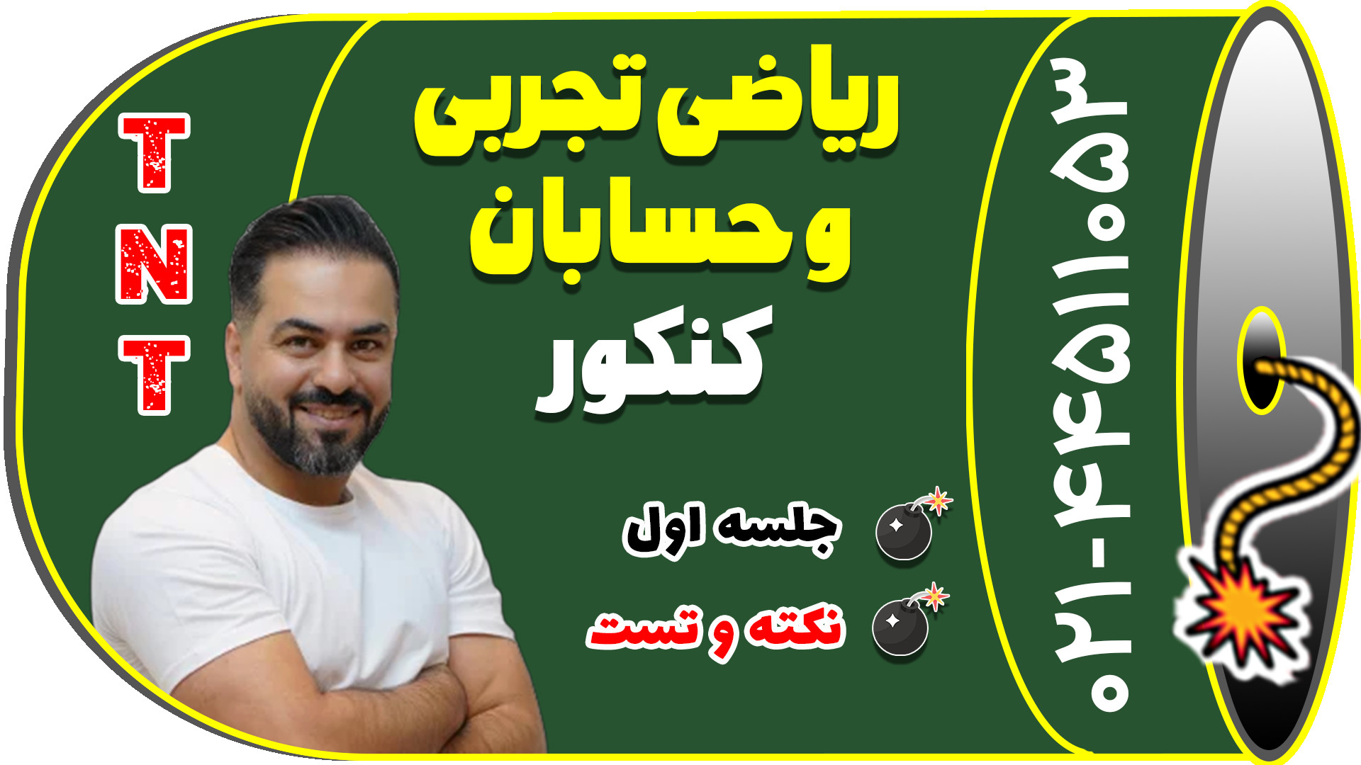 جلسه اول نکته و تست ریاضی تجربی و حسابان بابک سادات | کلاسینو 1405 زمان14129ثانیه