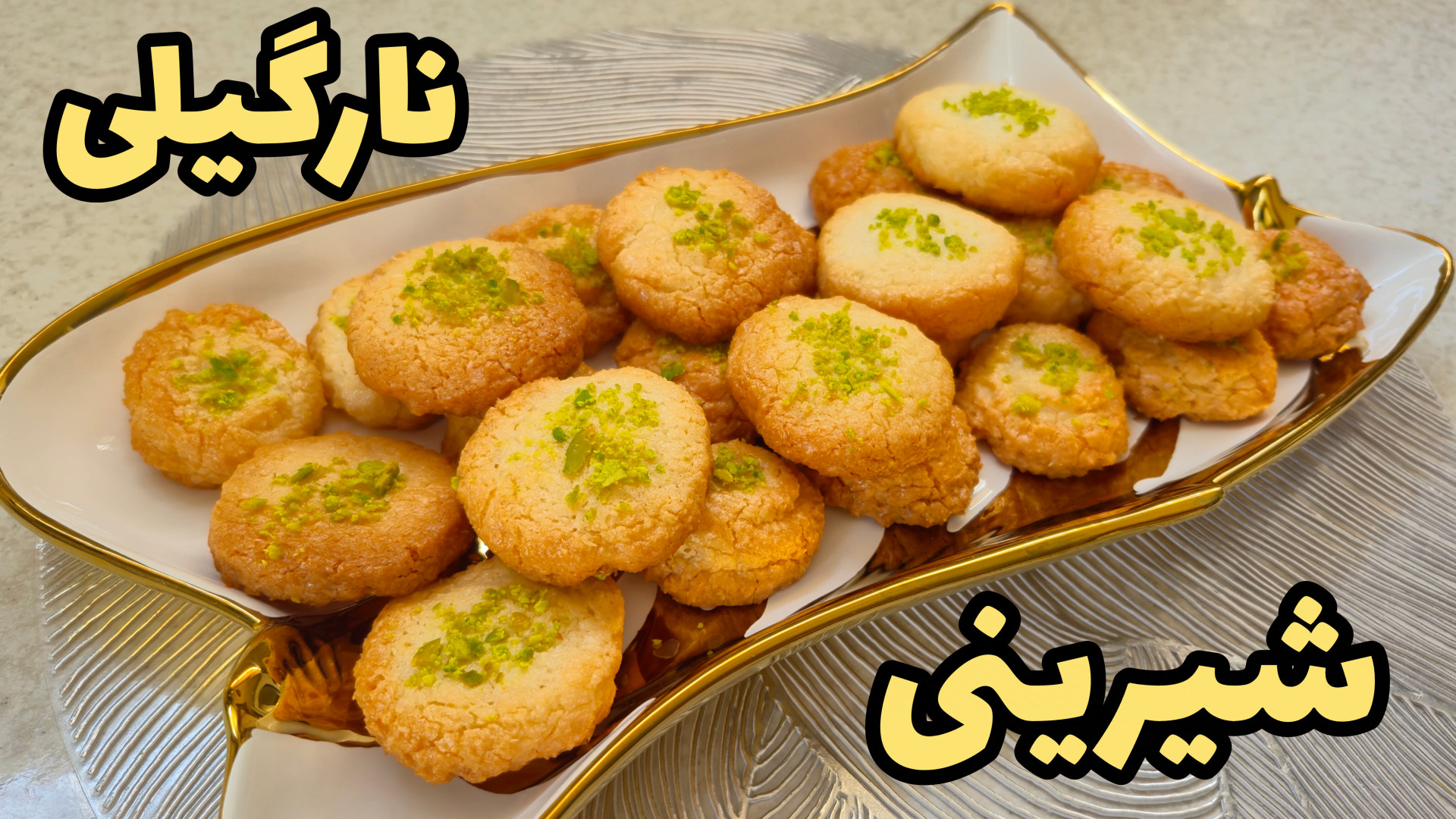 طرز تهیه شیرینی نارگیلی نرم و خوشمزه خانگی برای عید