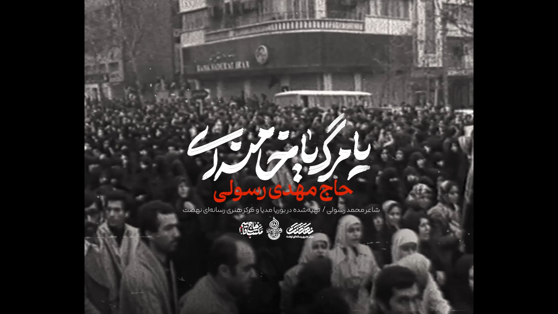 یا مرگ یا خامنه‌ای