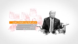 موشن گرافیک "موشک پرانی آمریکا...