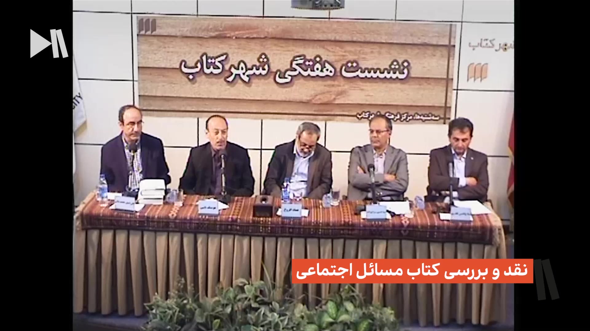 نقد و بررسی کتاب مسائل اجتماعی