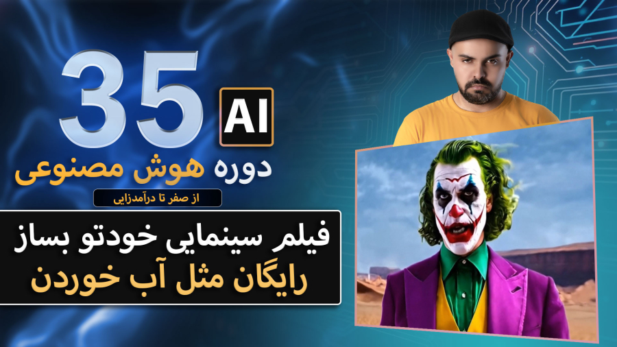 فیلم سینمایی خورت را بساز