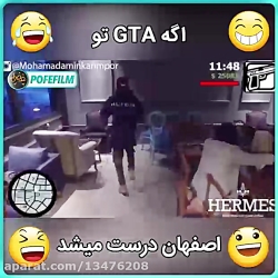 اگر جی تی ای تو اصفهان ساخته م...