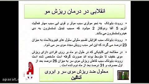 درمان ریزش مو دكتر محمد بقايى