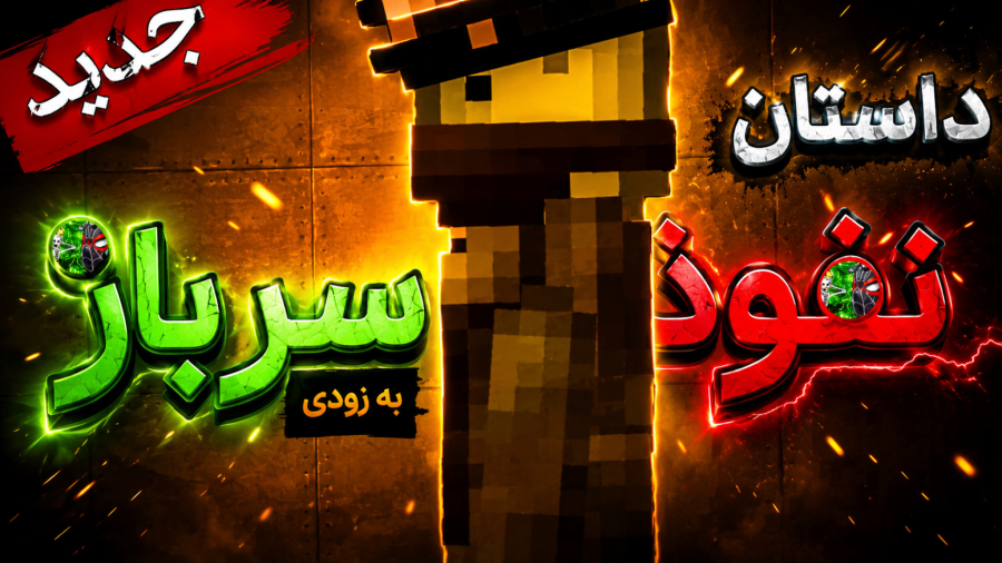 فیلم جدید / / نفوذ سرباز