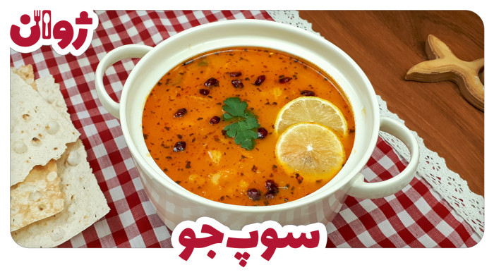 ویدیوهای ژوان در کانال آشپزی آپارات 24 طرز تهیه سوپ جو رستورانی مجلسی با مرغ | ژوان