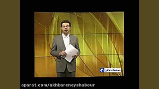 akhbareneyshabour