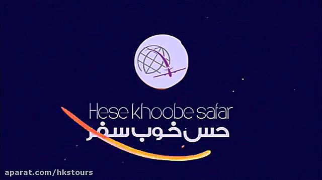 معرفی موشنگرافی و کلیپ های حس خوب سفر زمان7ثانیه