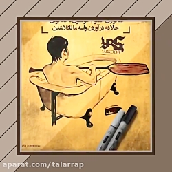 تکست گرافی آهنگ "یاس" به نام "...