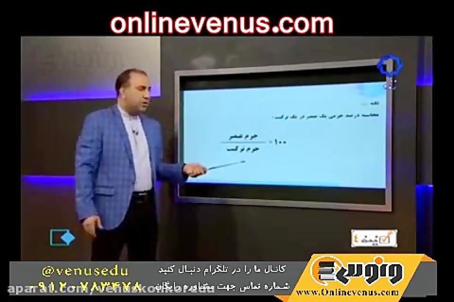 آموزش و روش حل عدد جرمی و اتمی شیمی - موسسه ونوس - آپارات 