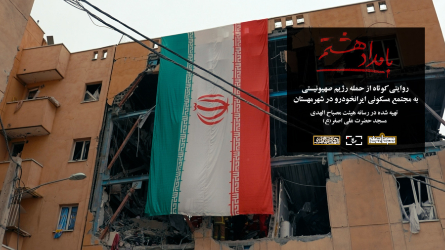 مستند "بامداد هشتم"