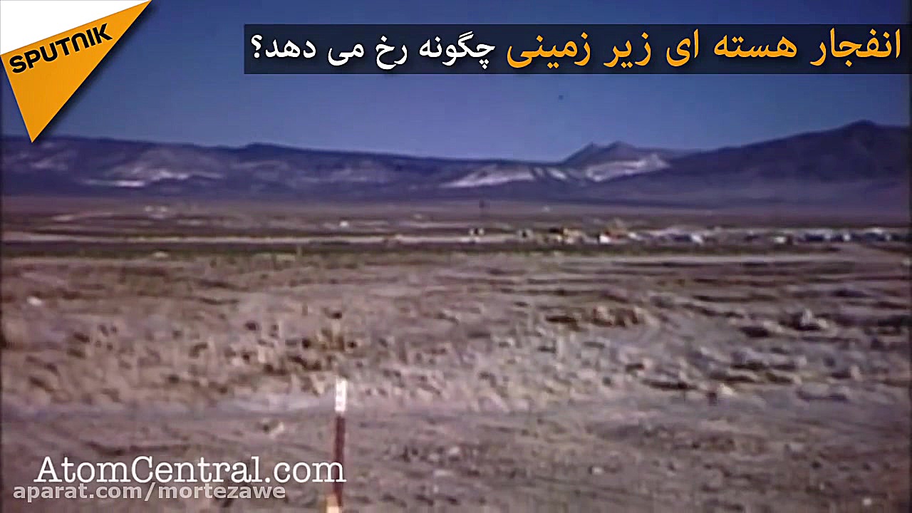 انفجا ر هسته ای زیر زمین ,بمب اتم,انفجار اتمی لیفت پیشانی