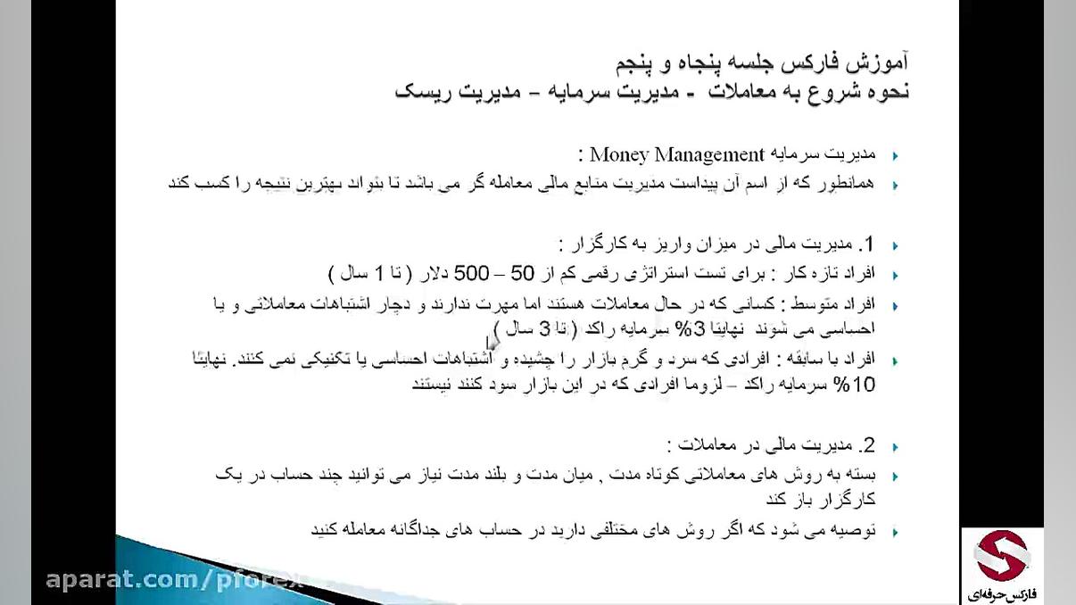مدیریت , سرمایه , ریسک , بورس , فارکس-حرفه , آموزش , فارکس , حرفه , ای
مدیریت , شروع , معاملات
یادگیری , تحلیل , تکنیکال , فاندامنتال
تکرار , تمرین , کسب , مهارت
مشخص , مناطق , خرید , فروش , روش , رفتار , قیمت
ساختن , استراتژی , یادگیری , شخصی , آن
اقدام , تعیین , سناریوی , معاملاتی , هماهنگ , قیمت
مدیریت , Money , Management
مدیریت , مالی , معاملات , کارگزاری , ها
مدیریت , Risk , Management
استراتژی , سهام
افتتاح , حساب , بروکر , هات , فارکس
اموزش , فارکس
آموزش , فارکس
بروکر , هات
بروکر , فارکس
حسابهای , معاملا