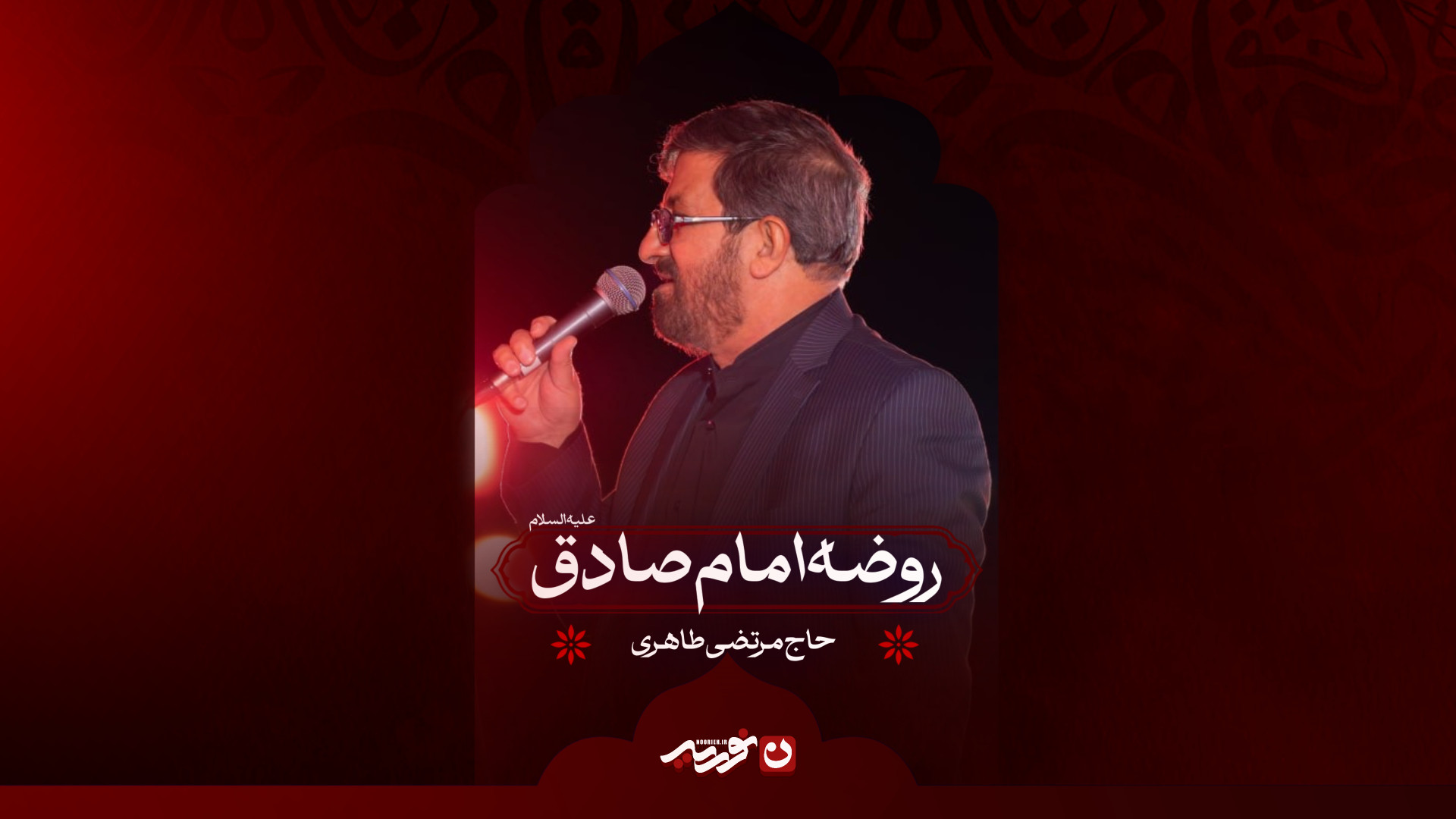 روضه امام صادق علیه‌السلام | حاج مرتضی طاهری