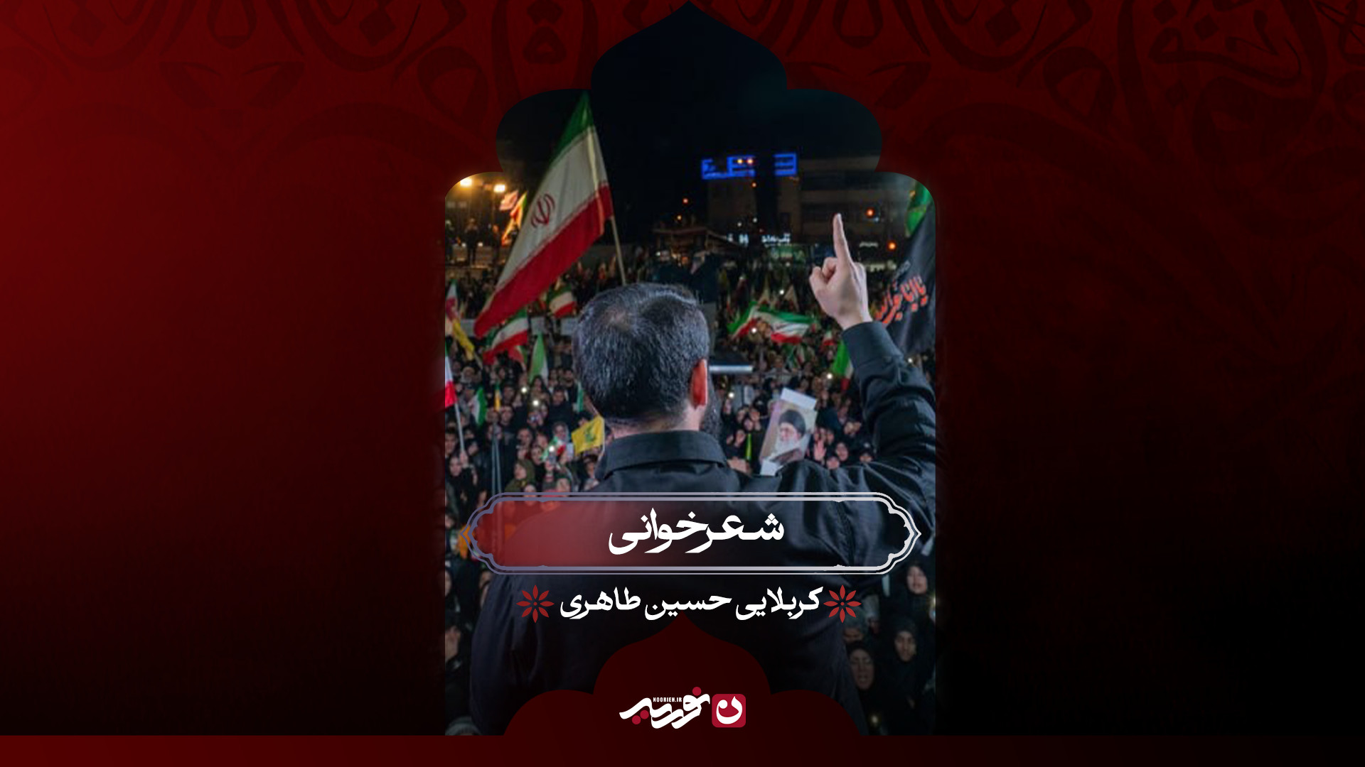 شعر‌خوانی | کربلایی حسین طاهری