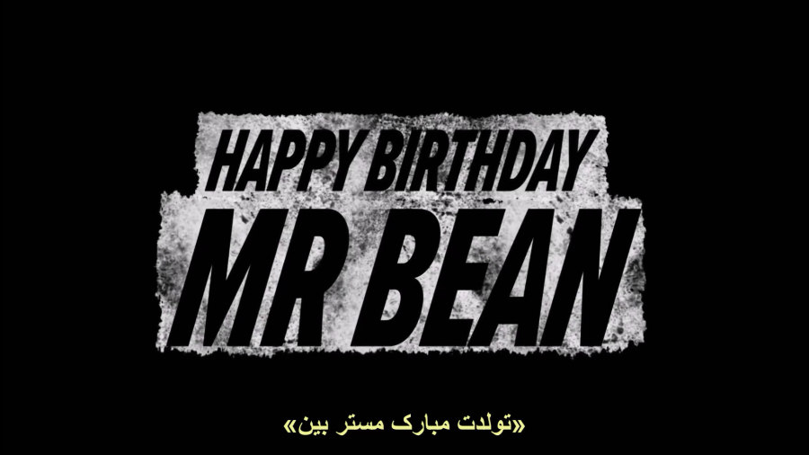 تولدت مبارک مستر بین -2021