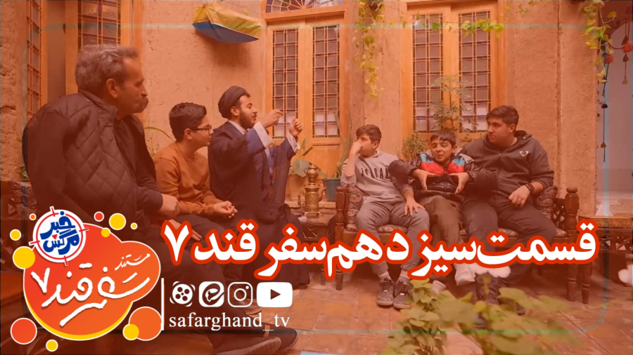 مستند سفرقند 7 "خبرمرگش" قسمت سیزدهم