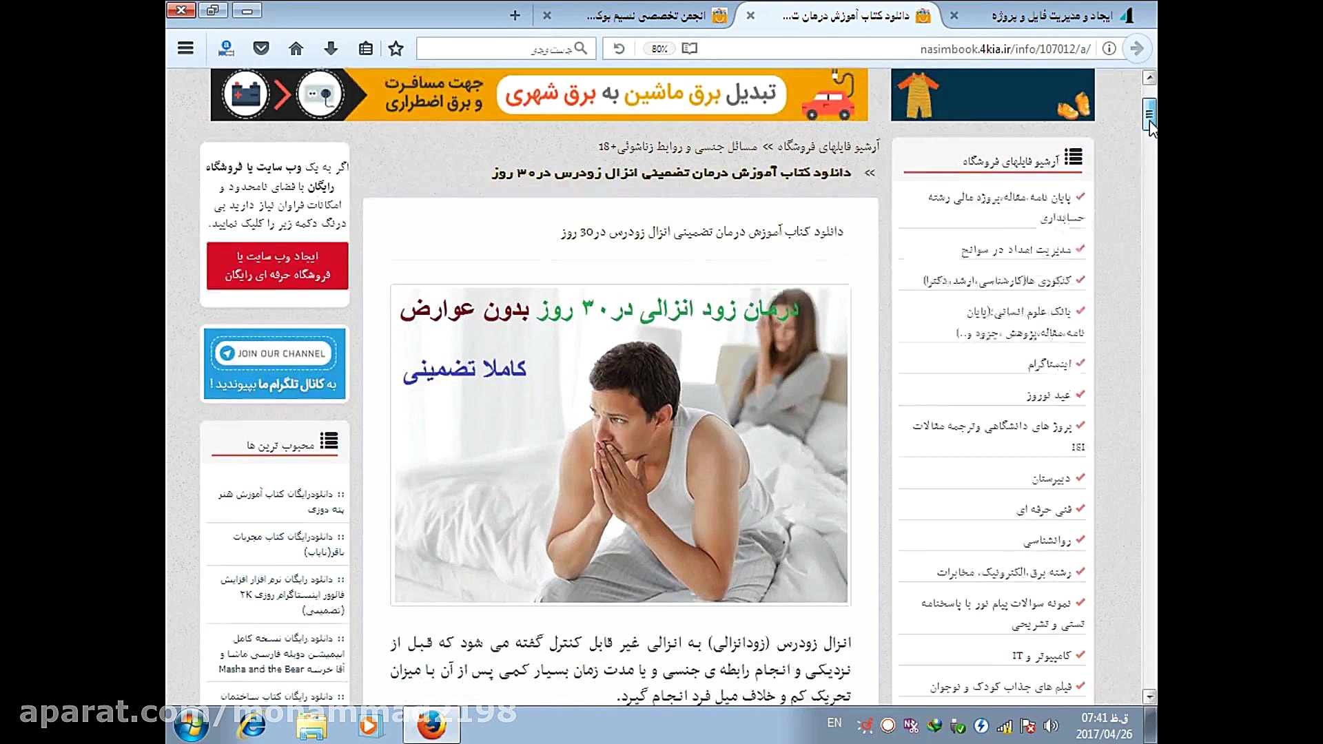 دانلود کتاب آموزش درمان تضمینی انزال زودرس در30 روز چالش خرگوشی