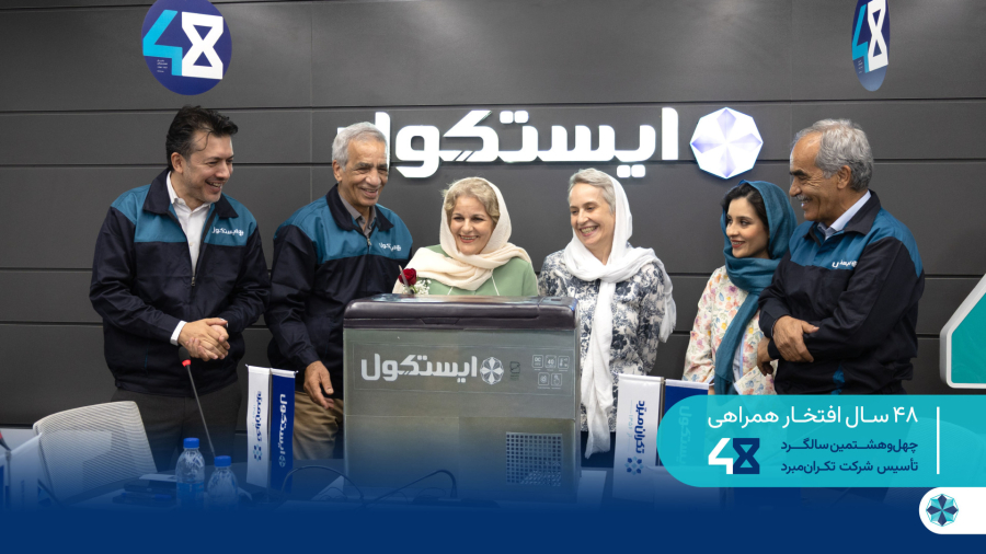 ۴۸ سال تلاش، نوآوری و پیشرفت