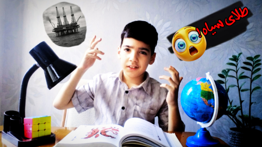 طلای سیاه