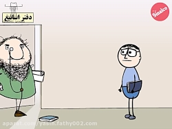 قصه های دانشگاه (استاد دانشقند...