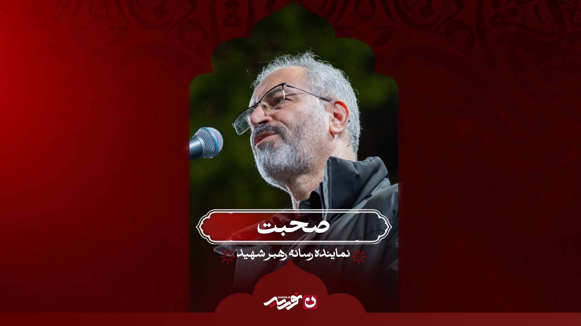 صحبت / نماینده رسانه رهبر شهید