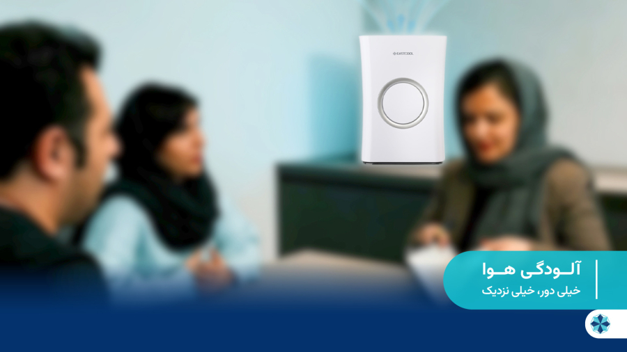 آلودگیِ هوا؛ خیلی دور، خیلی نزدیک