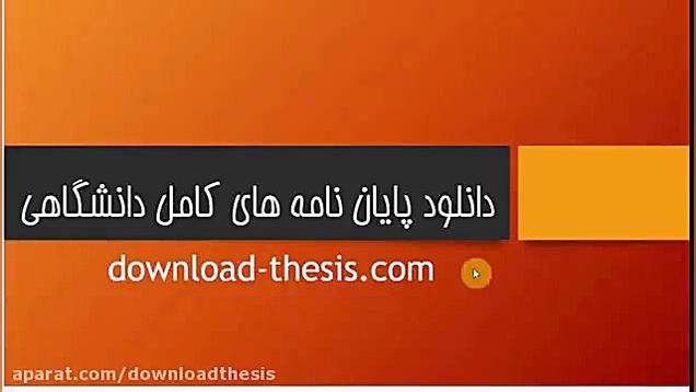 مقایسه خواص فشارپذیری و ظاهری فرش بافته شده از نخهای خاب پلی استر فیلامنتی با سطح مقطع دایره و مثلث بیماری پیرفیریک نوروپاتی