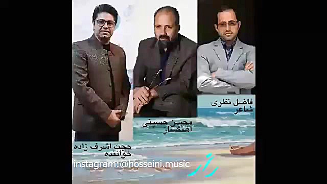 " راز " آهنگساز محسن حسینی ، خواننده : حجت اشرف زاده محسن حسینی-آهنگساز و نوازنده