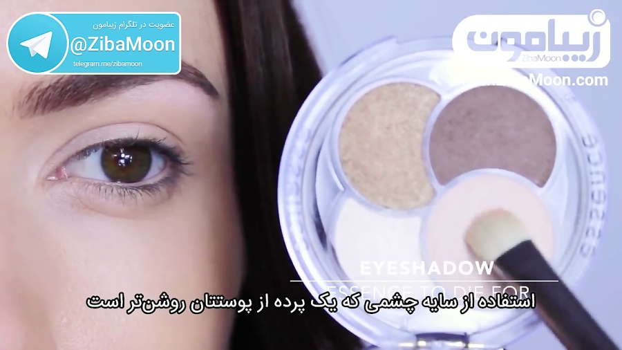 آرایش چشم ریز  (زیرنویس اختصاصی"زیبامون")