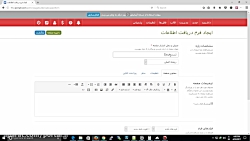 آموزش ایجاد فرم دریافت اطلاعات...