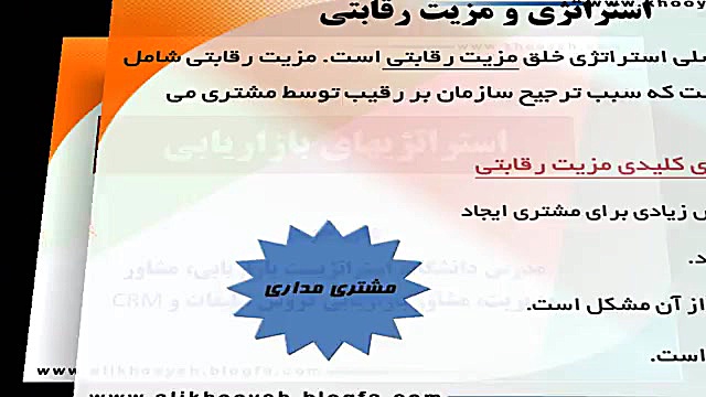 استراتژی های بازاریابی و فروش، مدیریت استراتژیک بازاریابی