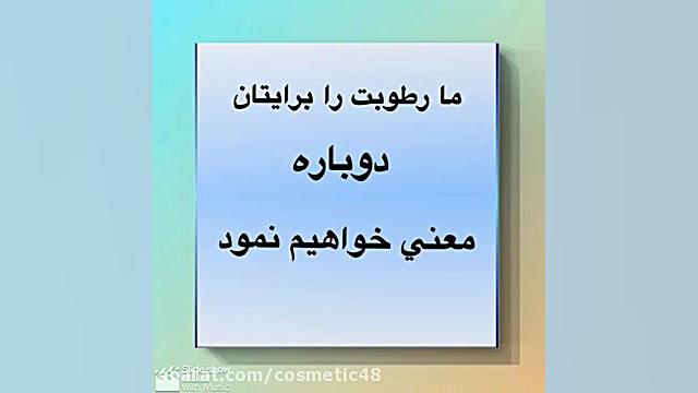 رطوبت پوست دكتر محمد بقايى