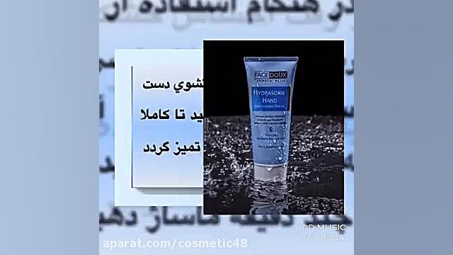 مراقبت از پوست دست دكتر محمد بقايى